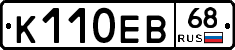 К110ЕВ68 - 