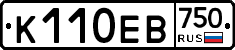 К110ЕВ750 - 