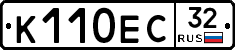 К110ЕС32 - 
