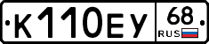 К110ЕУ68 - 