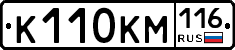 К110КМ116 - 