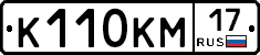 К110КМ17 - 