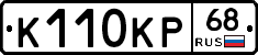 К110КР68 - 