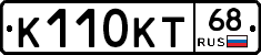 К110КТ68 - 