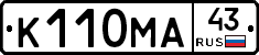К110МА43 - 