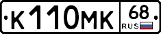К110МК68 - 