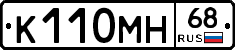 К110МН68 - 