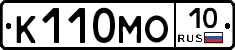 К110МО10 - 