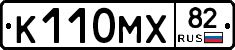 К110МХ82 - 