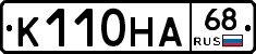 К110НА68 - 