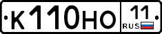 К110НО11 - 