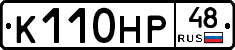 К110НР48 - 
