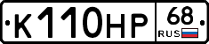 К110НР68 - 