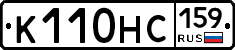 К110НС159 - 