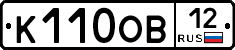 К110ОВ12 - 