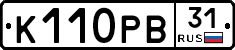К110РВ31 - 