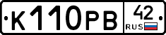 К110РВ42 - 