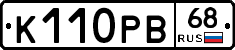 К110РВ68 - 