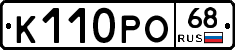 К110РО68 - 