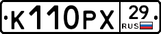 К110РХ29 - 