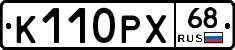 К110РХ68 - 