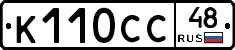 К110СС48 - 