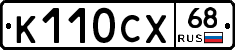 К110СХ68 - 