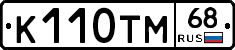 К110ТМ68 - 
