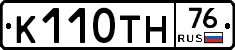 К110ТН76 - 