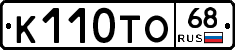 К110ТО68 - 