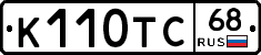 К110ТС68 - 