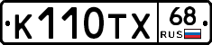 К110ТХ68 - 