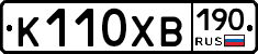 К110ХВ190 - 
