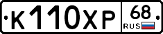 К110ХР68 - 