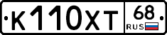 К110ХТ68 - 