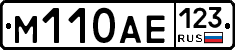 М110АЕ123 - 