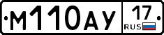 М110АУ17 - 