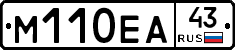 М110ЕА43 - 