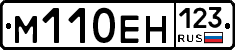 М110ЕН123 - 