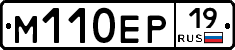 М110ЕР19 - 