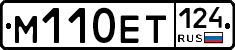 М110ЕТ124 - 