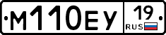 М110ЕУ19 - 