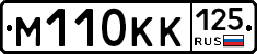 М110КК125 - 