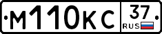 М110КС37 - 