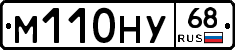 М110НУ68 - 