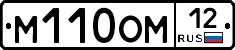 М110ОМ12 - 