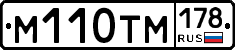 М110ТМ178 - 