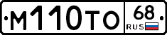 М110ТО68 - 