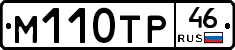 М110ТР46 - 