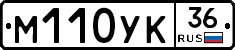М110УК36 - 
